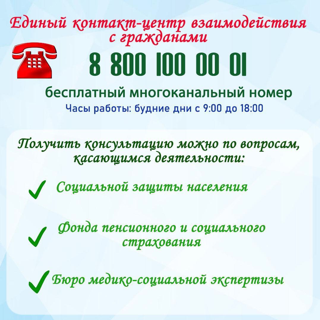 В Красноярском крае изменился номер Единый контакт-центр по вопросам  социальной поддержки населения.